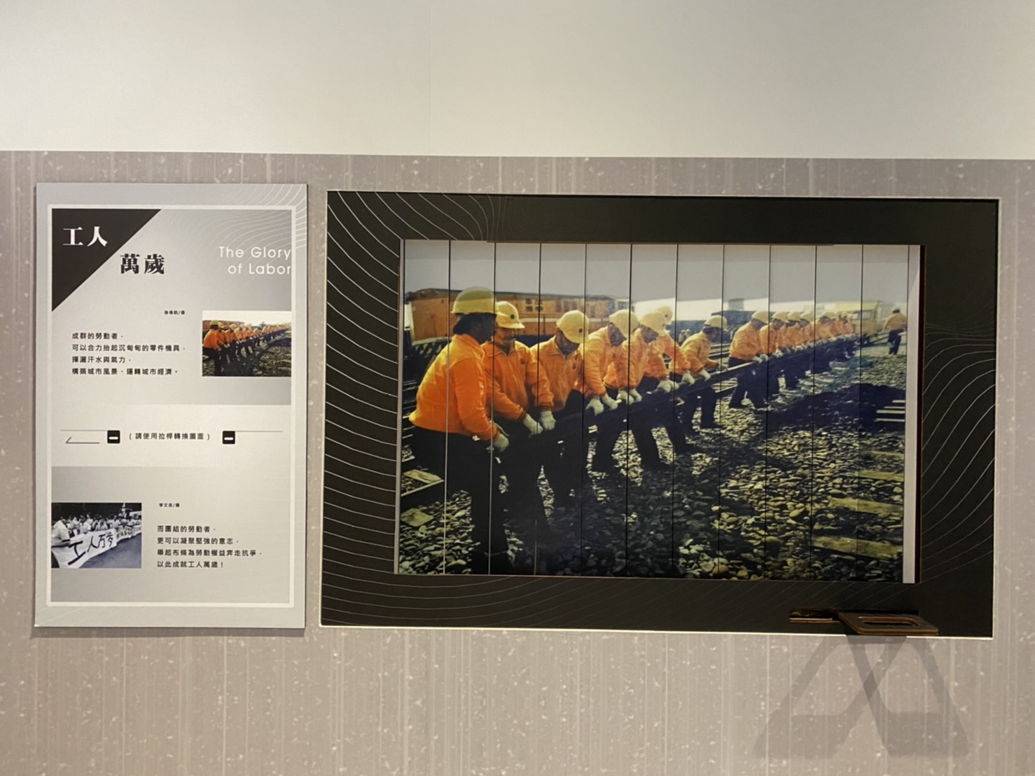 Maker x牆面更換展示x勞工博物館